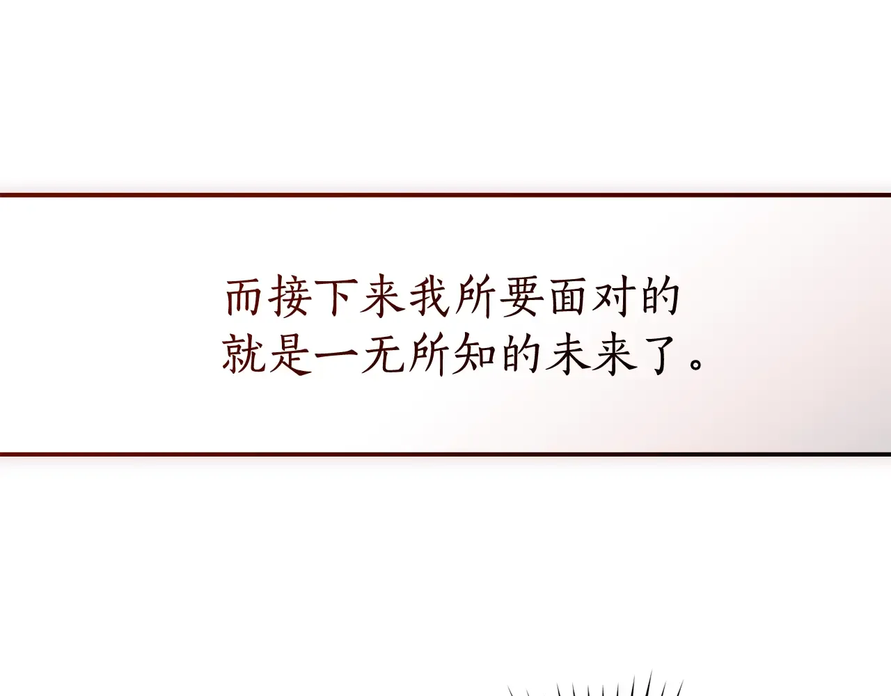 第109话 未知的未来 第137页