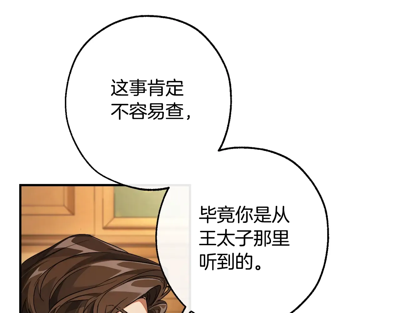 第109话 未知的未来 第144页