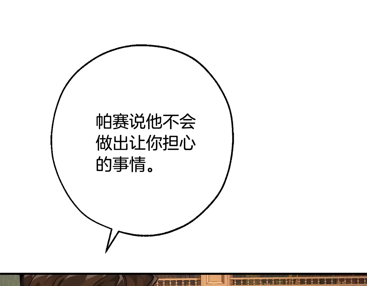第109话 未知的未来 第171页