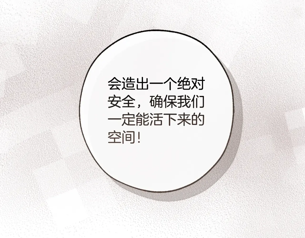第109话 未知的未来 第187页