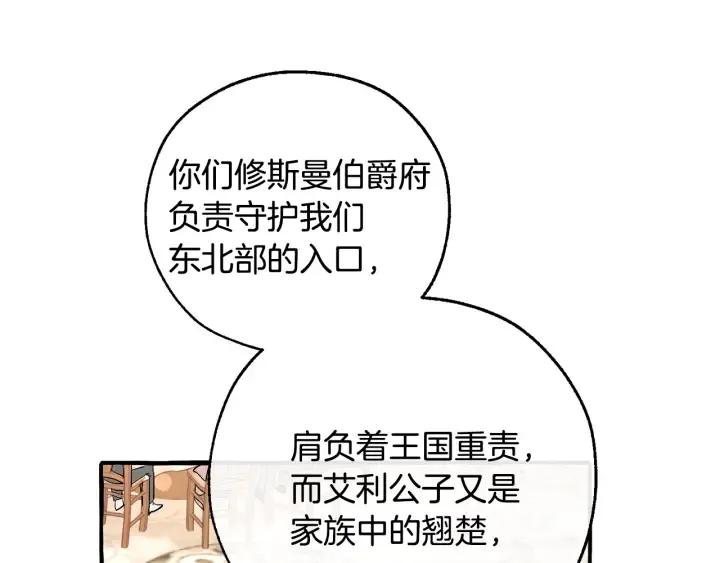 第48话 没用的知识增加了 第16页