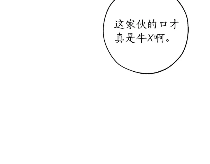 第48话 没用的知识增加了 第21页