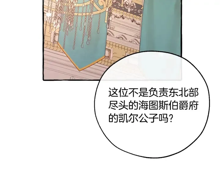 第48话 没用的知识增加了 第24页