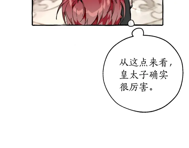 第48话 没用的知识增加了 第32页