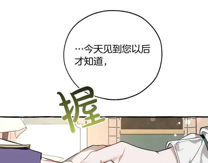 第48话 没用的知识增加了 第33页