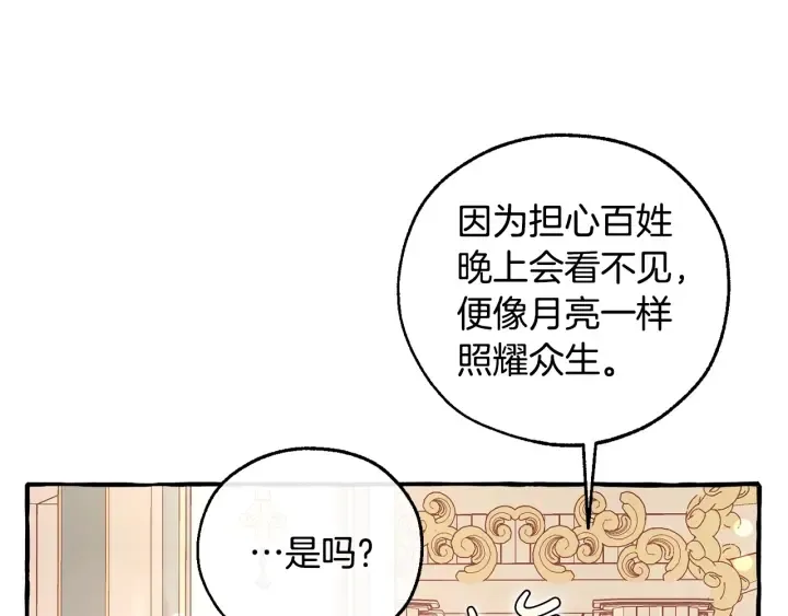 第48话 没用的知识增加了 第36页