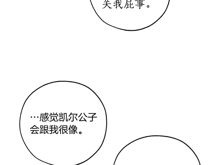 第48话 没用的知识增加了 第64页