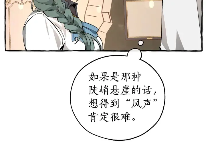 第48话 没用的知识增加了 第85页