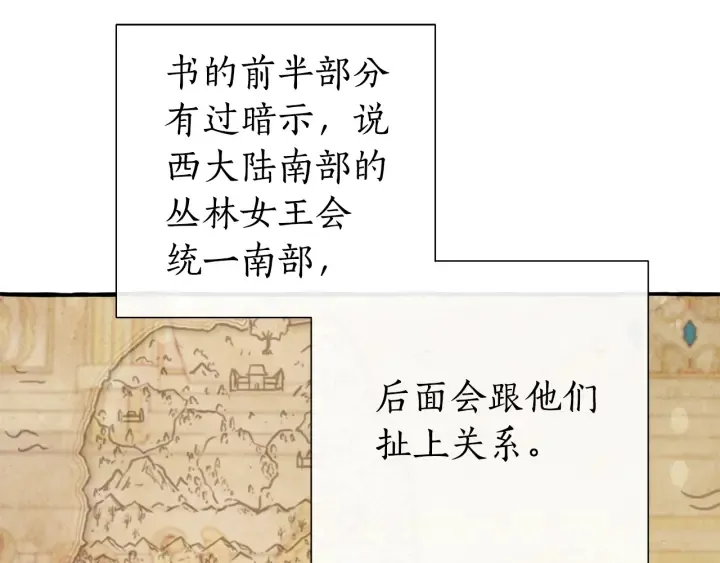 第48话 没用的知识增加了 第99页