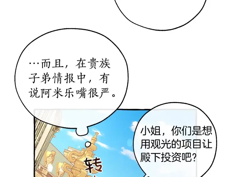 第48话 没用的知识增加了 第153页