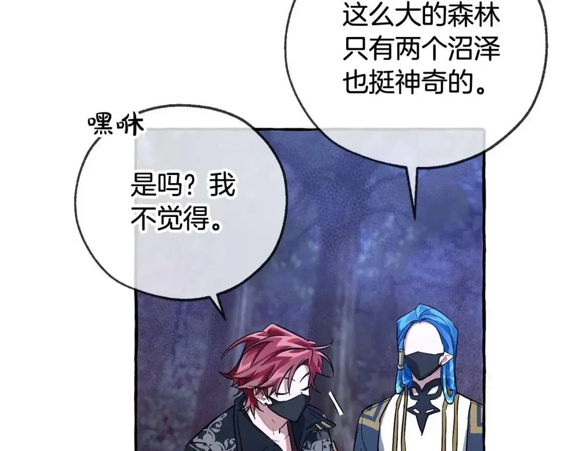 第89话 穿越沼泽！ 第8页