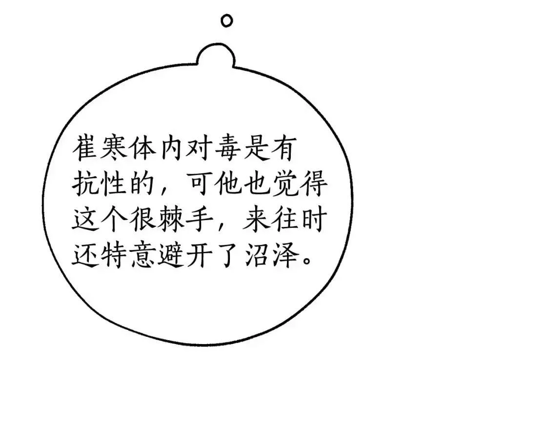 第89话 穿越沼泽！ 第88页