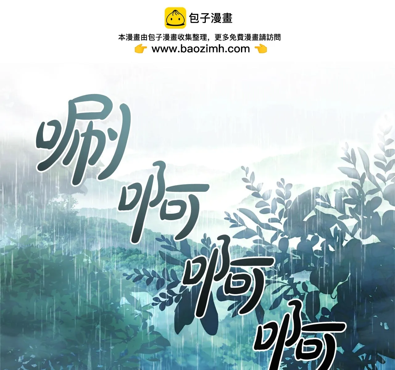 第106话 闯入火场 第2页