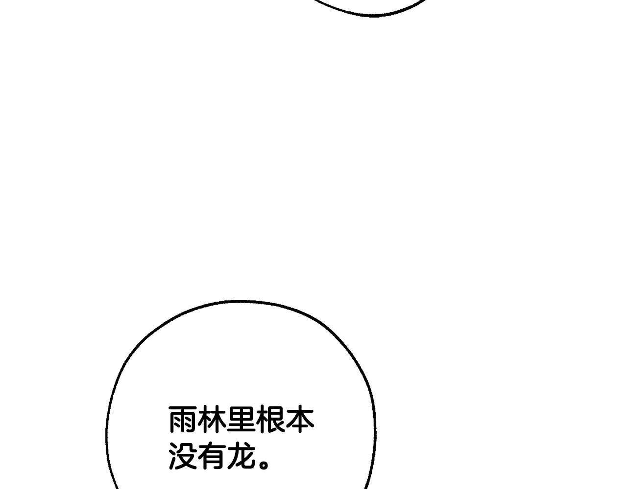 第106话 闯入火场 第5页