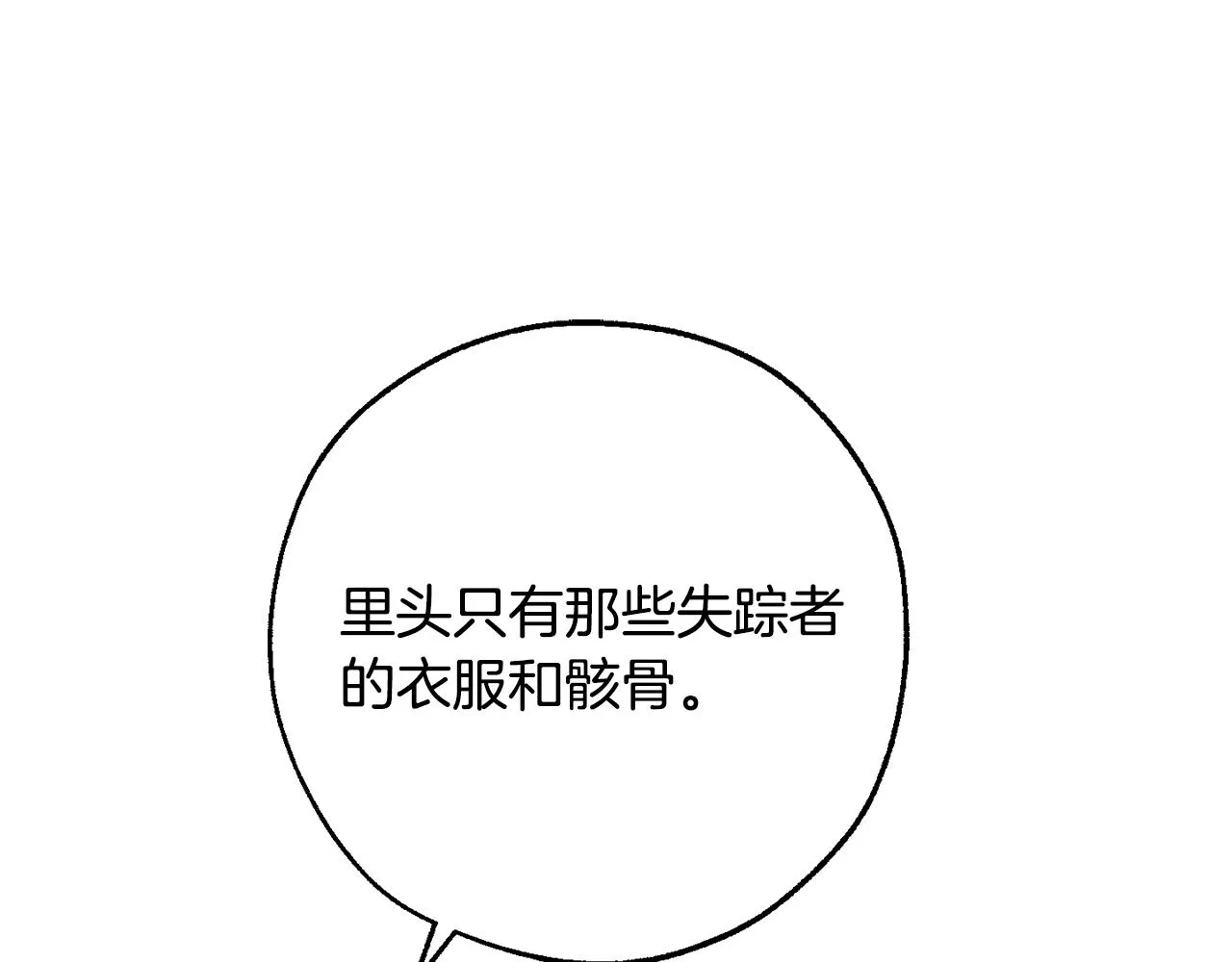 第106话 闯入火场 第8页