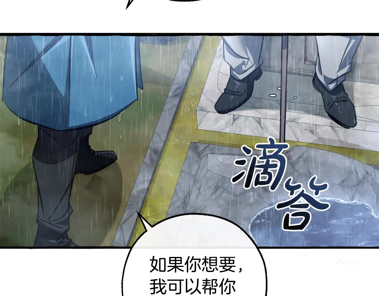 第106话 闯入火场 第9页