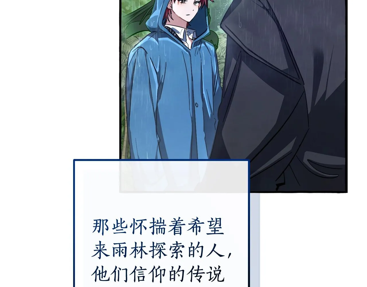 第106话 闯入火场 第12页