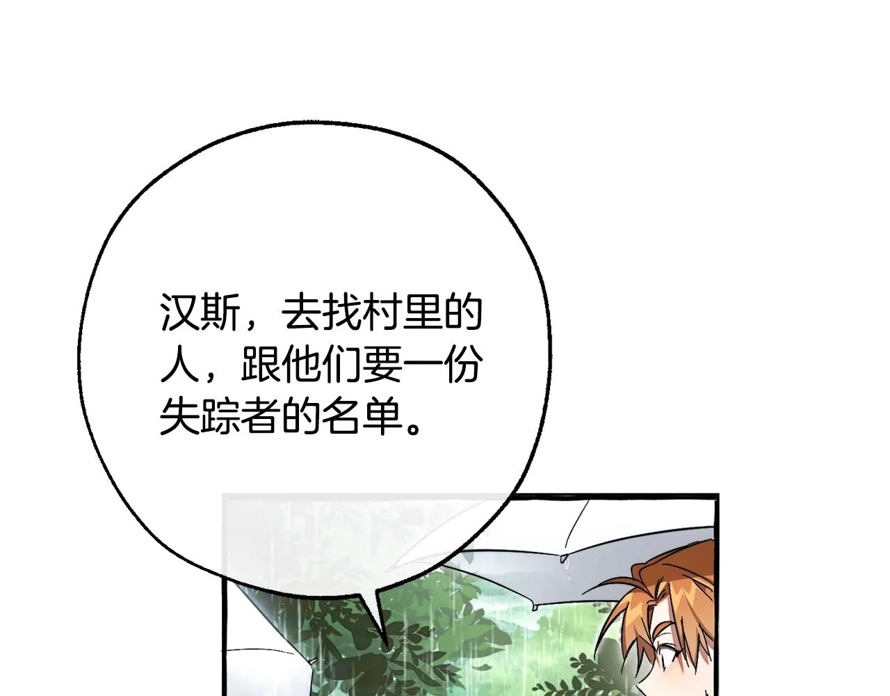 第106话 闯入火场 第16页