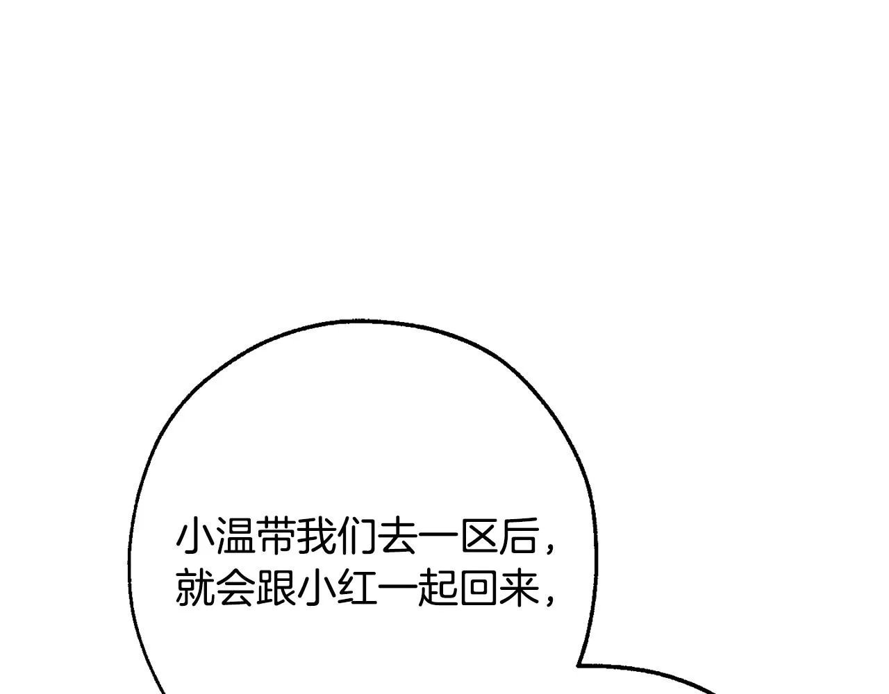 第106话 闯入火场 第19页
