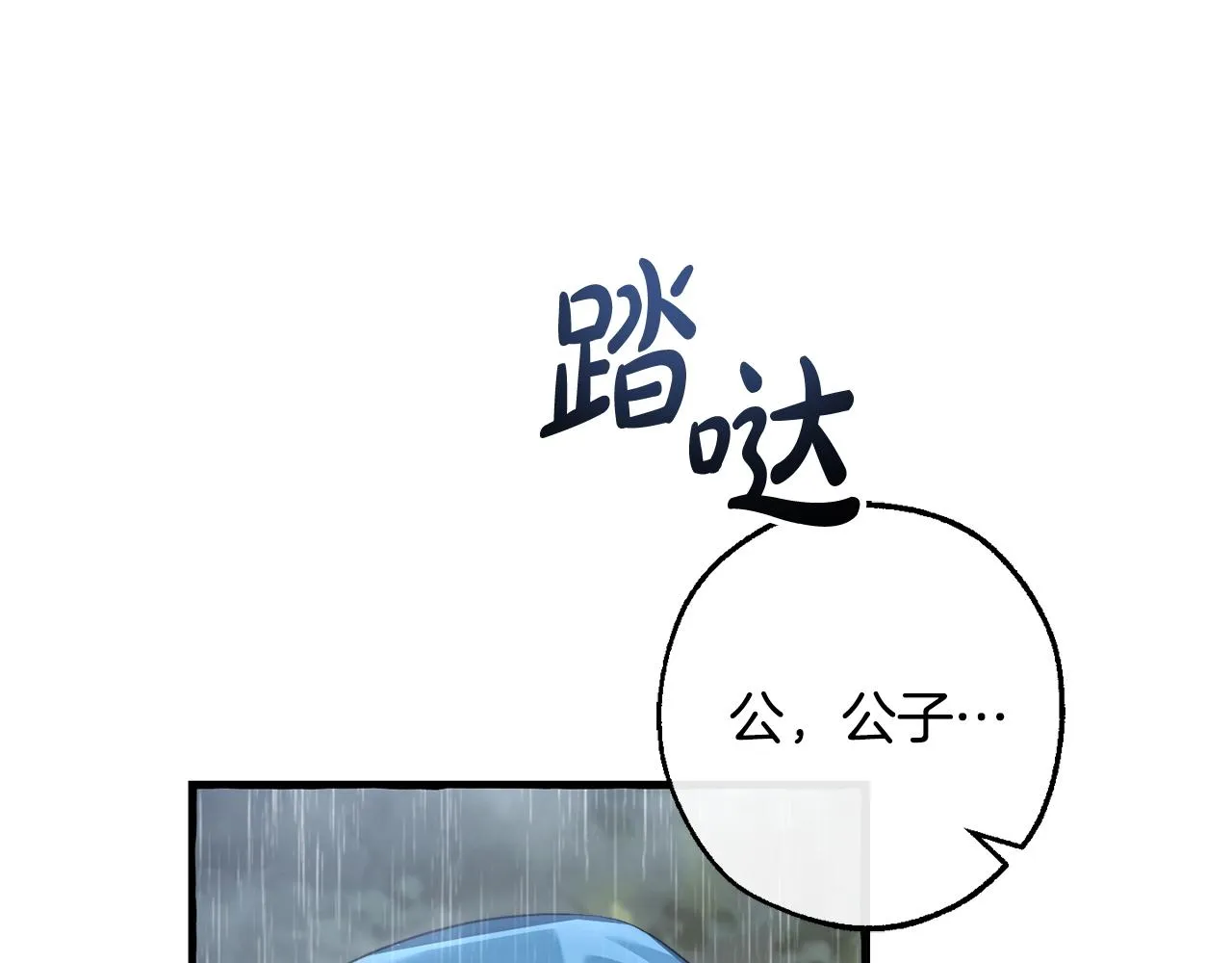 第106话 闯入火场 第22页