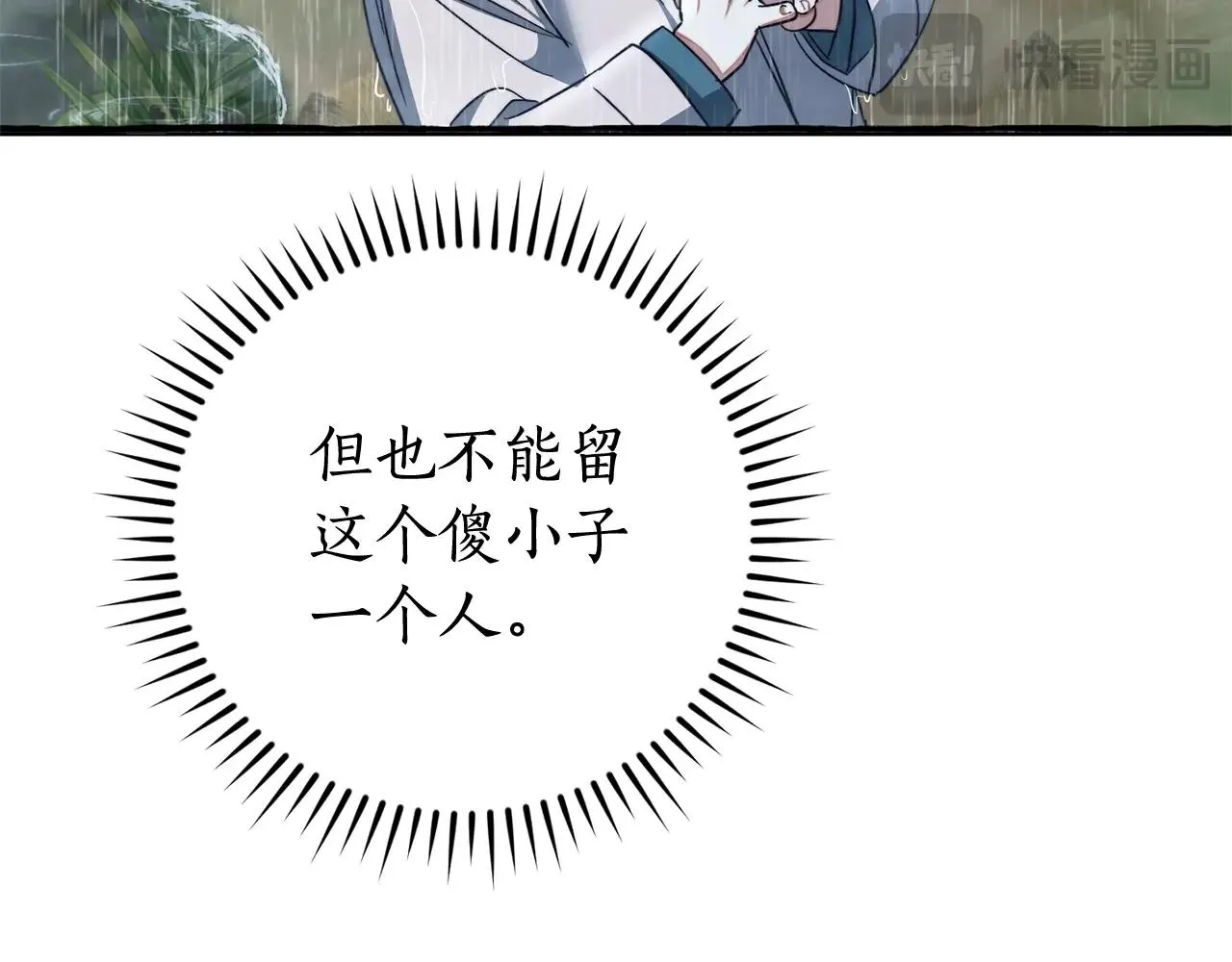 第106话 闯入火场 第28页