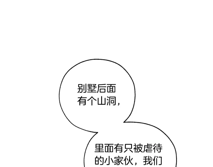 第16话 我确实挺幽默的 第123页