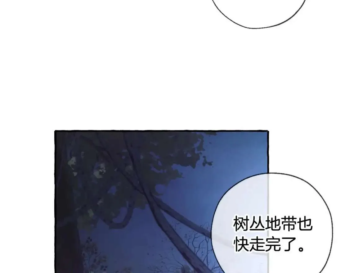 第87话 小声点啊 第110页