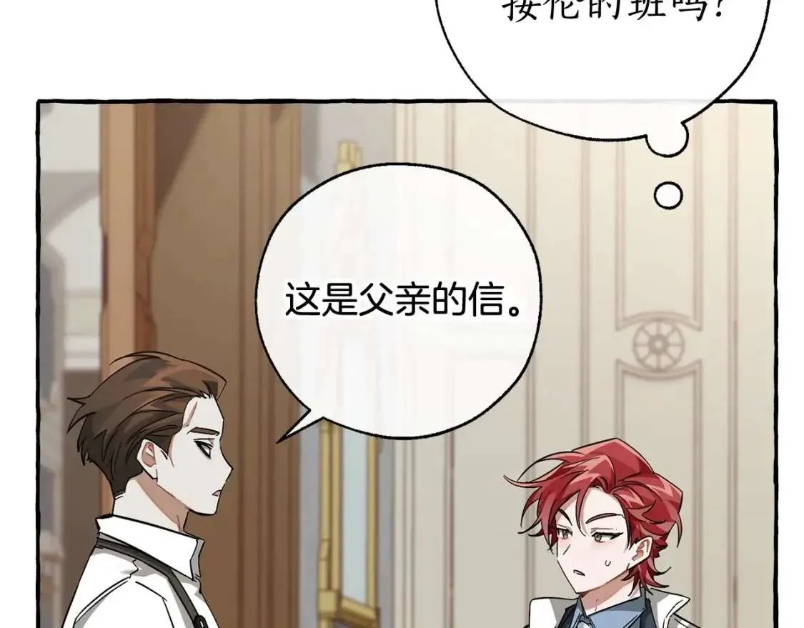 第83话 在家也是团宠 第88页