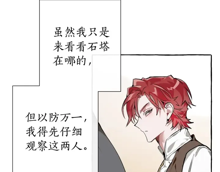 第24话 断腿的长子 第20页