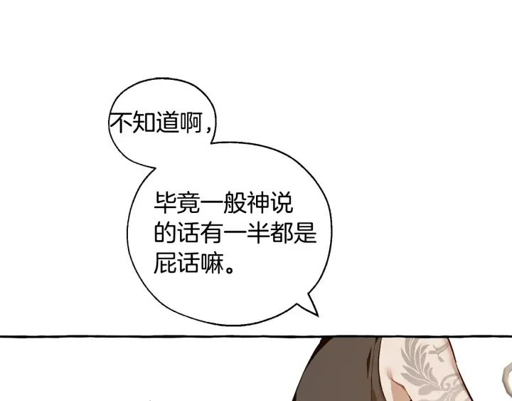 第24话 断腿的长子 第33页