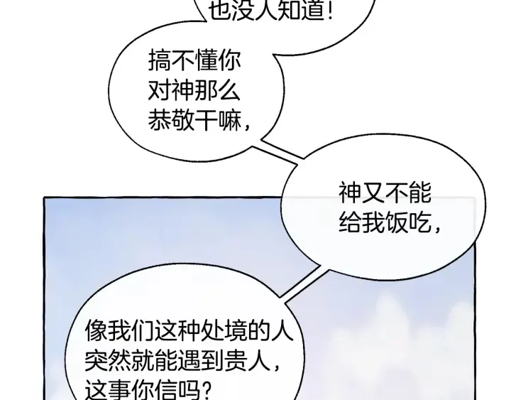 第24话 断腿的长子 第37页