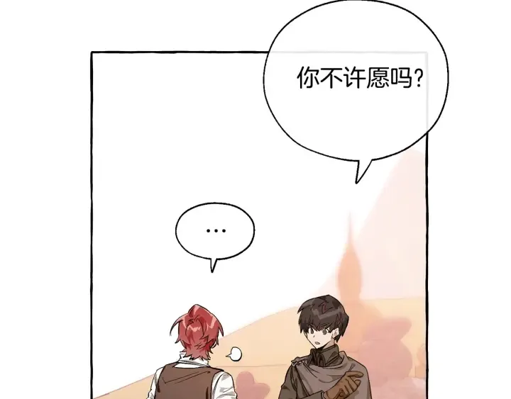 第24话 断腿的长子 第99页