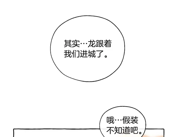 第24话 断腿的长子 第121页