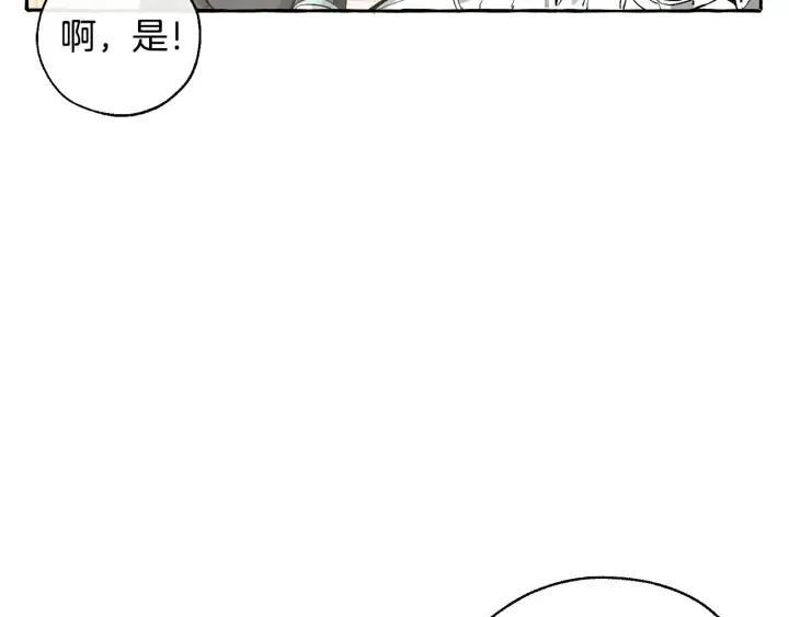 第33话 你俩充当爸妈吧 第8页