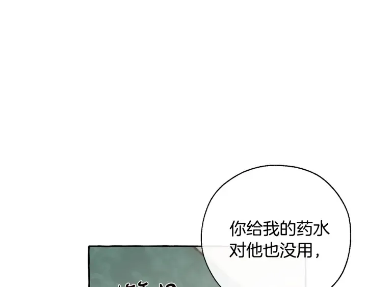 第33话 你俩充当爸妈吧 第33页