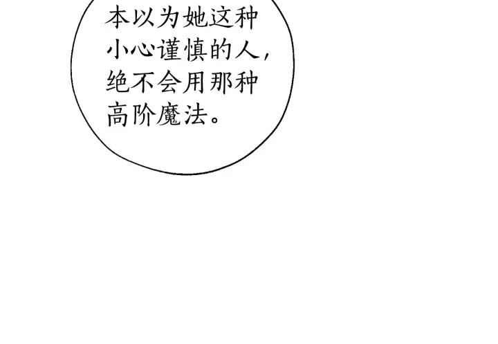 第33话 你俩充当爸妈吧 第74页