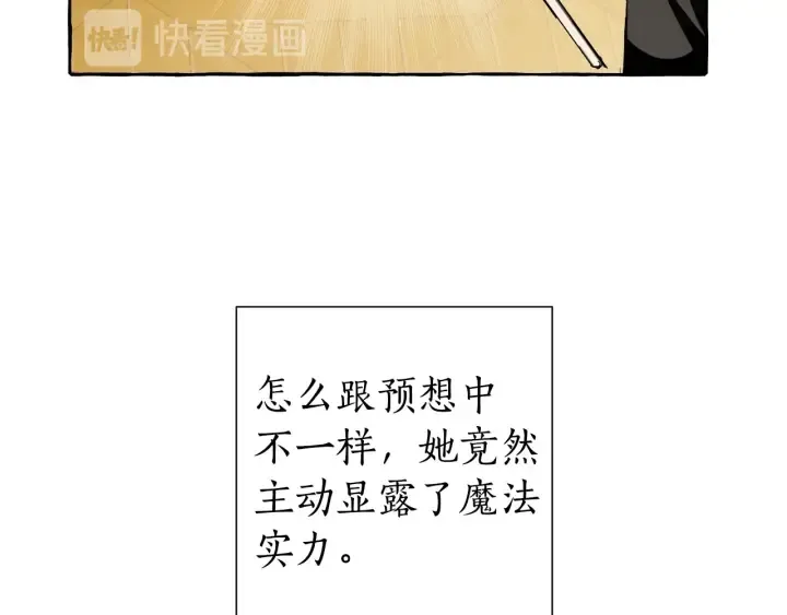 第33话 你俩充当爸妈吧 第77页