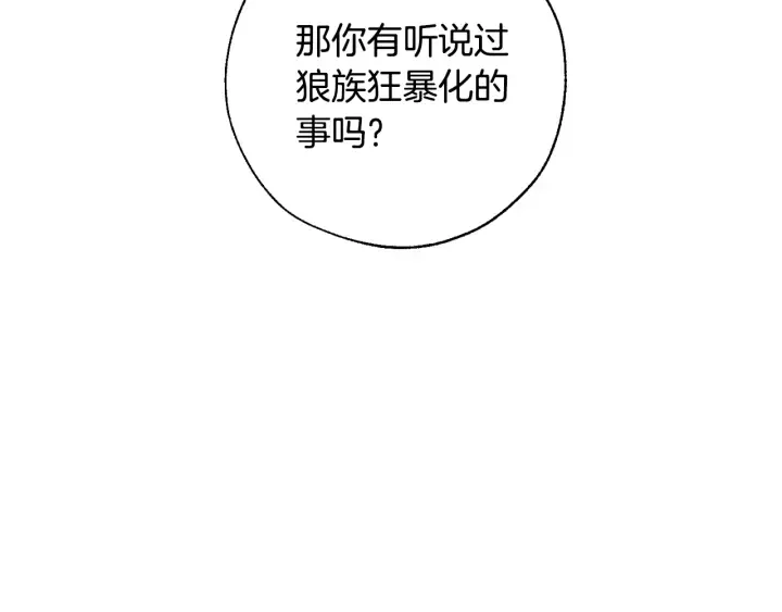 第33话 你俩充当爸妈吧 第81页