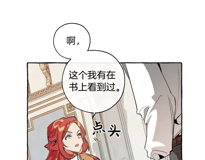 第33话 你俩充当爸妈吧 第82页