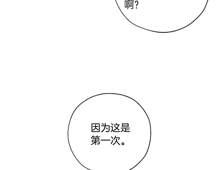第33话 你俩充当爸妈吧 第84页