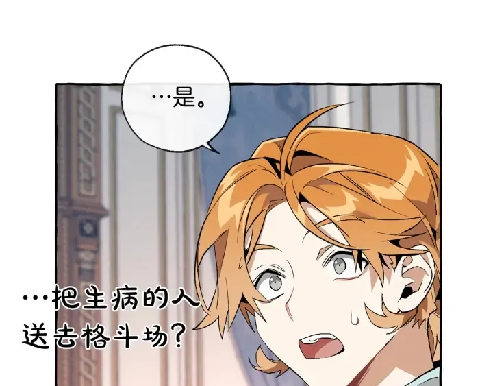 第33话 你俩充当爸妈吧 第106页