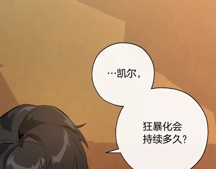 第33话 你俩充当爸妈吧 第137页
