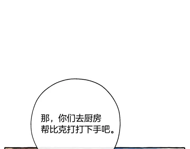 第67话 晕船的少爷 第15页