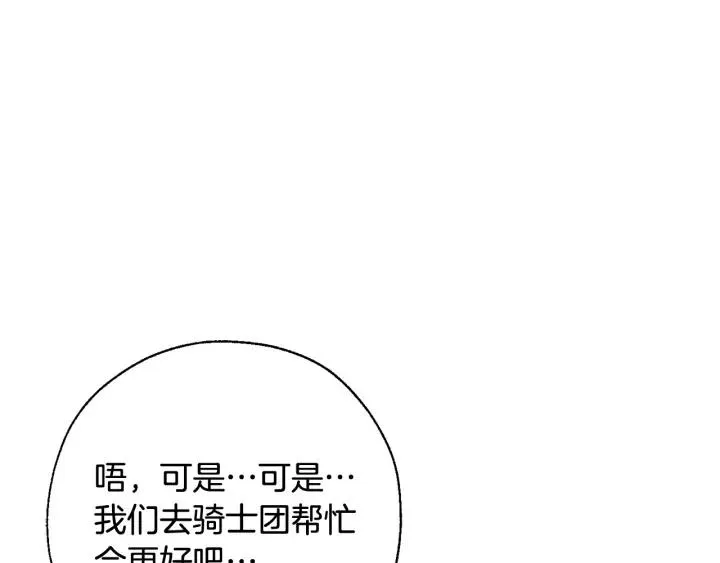 第67话 晕船的少爷 第17页