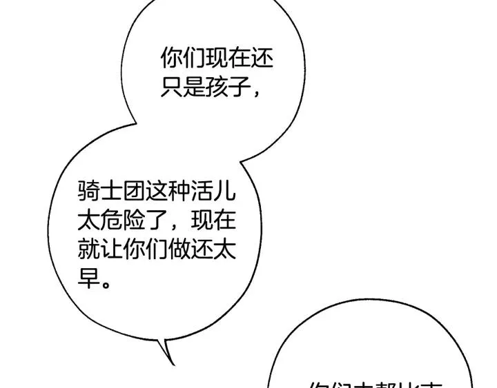 第67话 晕船的少爷 第20页