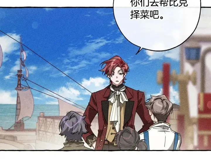 第67话 晕船的少爷 第21页