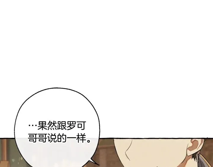 第67话 晕船的少爷 第24页
