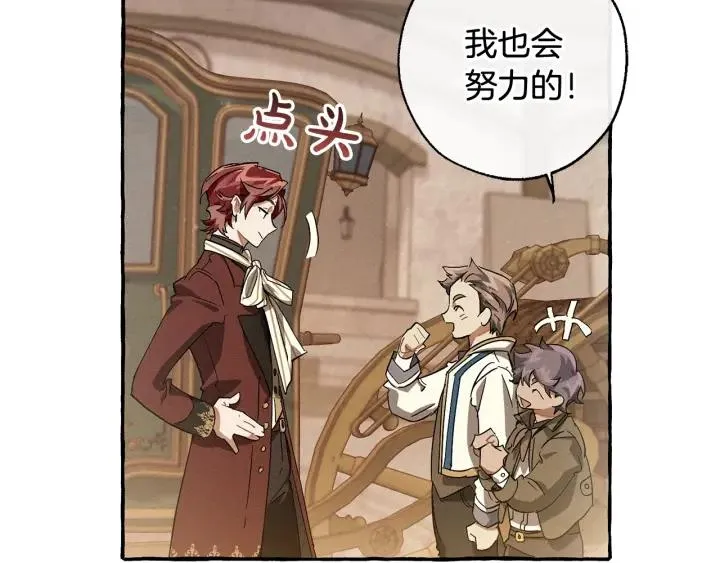第67话 晕船的少爷 第27页