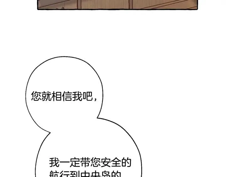 第67话 晕船的少爷 第67页