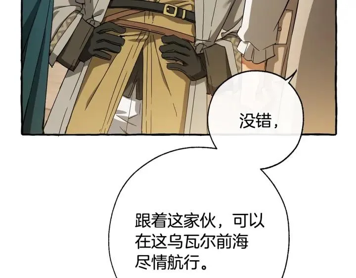 第67话 晕船的少爷 第69页
